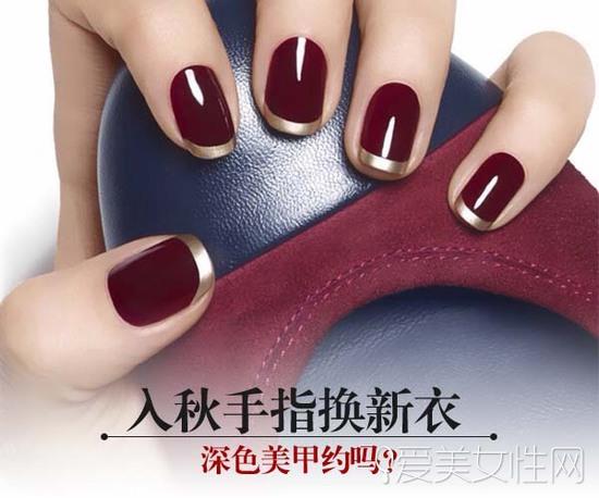 入秋手指换新衣 深色美甲约吗？